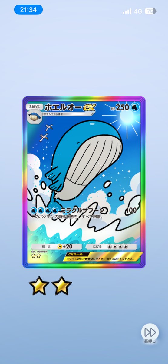 _kikuty's tweet photo. 今回のパックで2枚目の虹来たからウキウキしてたら2枚目のホエルオーだった
( ᐙ )

……さてはこのパックの虹ホエルオーしか入ってないな
（超絶名推理）

 #ポケポケ https://t.co/CVm4G8uKoI