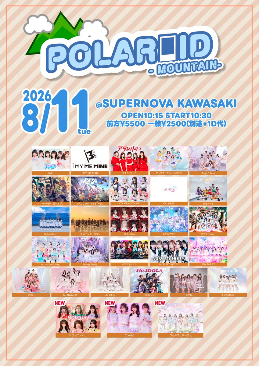 ◇◇ #カラカラライブ情報 ◇◇ 【 入場特典 更新 】 8月11日(火祝
