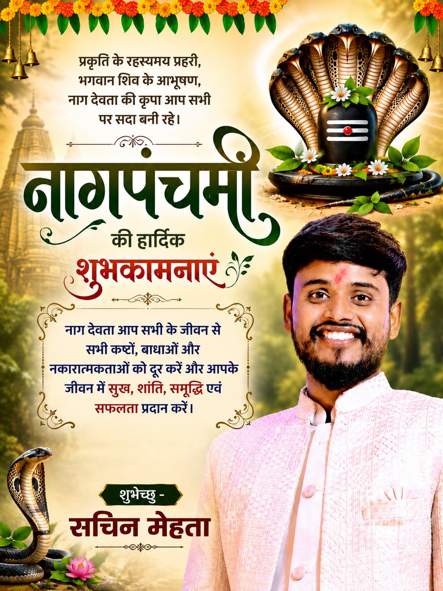 SachinMehtaBGS's tweet photo. नागपंचमी की हार्दिक शुभकामनाएं....💐🕉️ https://t.co/uG2UkVCNXw