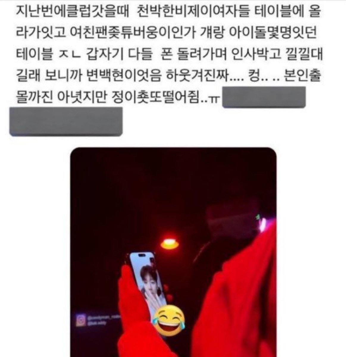 ACEEYEOL's tweet photo. 이 사진은 몇 년 전에 공공 식당에서 여러 사람들과 함께 모인 자리에서 찍힌 사진입니다. 모두의 눈앞에서 찍힌 것이며, 수상한 장소가 아니라 그저 함께 식사한 것뿐입니다. 반면 백현은 BJ들과 함께 수상한 클럽을 돌아다니고, 자신의 여성 무용수들과 함께 흡연이 금지된 곳에서 담배를 피웁니다. https://t.co/4cvkEUKPBF