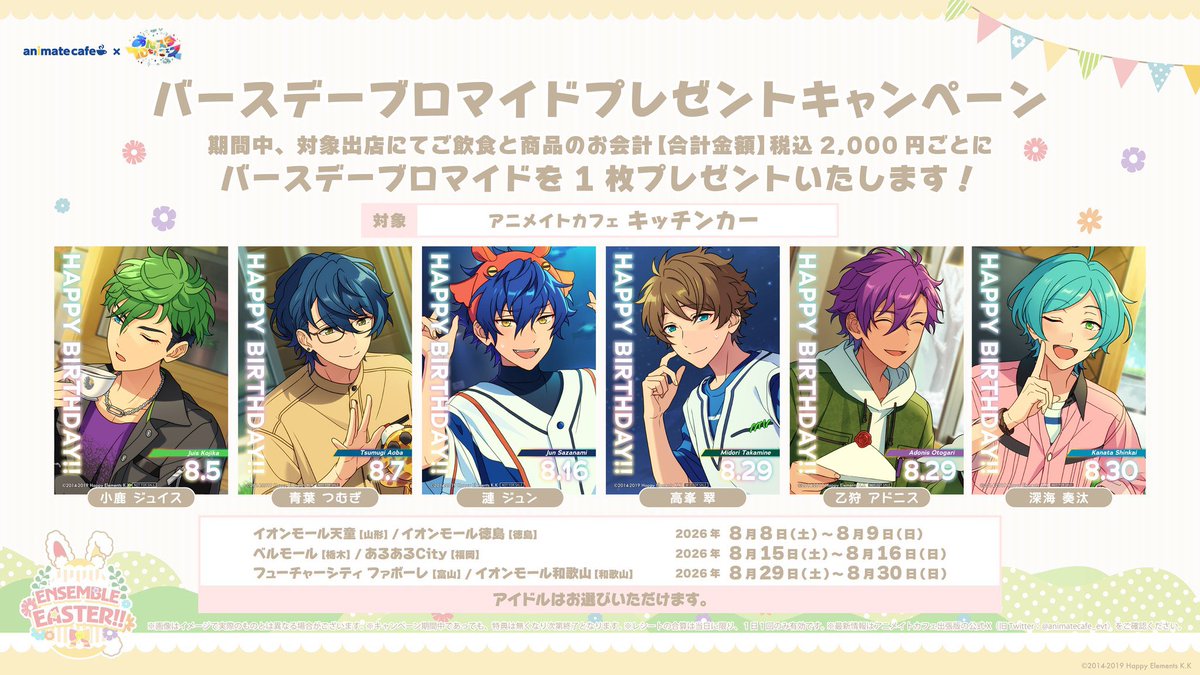 a_mjjjjj's tweet photo. 【買取】あんスタ　キッチンカー  バーブロ　バースデーブロマイド

求)ジュイス、つむぎ、ジュン、翠、アドニス、奏汰
バーブロのみ各1枚ずつ

譲)各2,000円

代行してくださる方を探しております。
お気軽にお声掛けください。 https://t.co/Dodrrjx3YZ