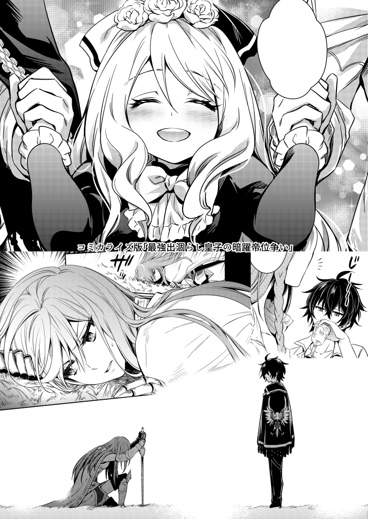 『最強出涸らし皇子の暗躍帝位争い』 第5話 騎士狩猟祭の開幕と迫りくる危機反応画像9