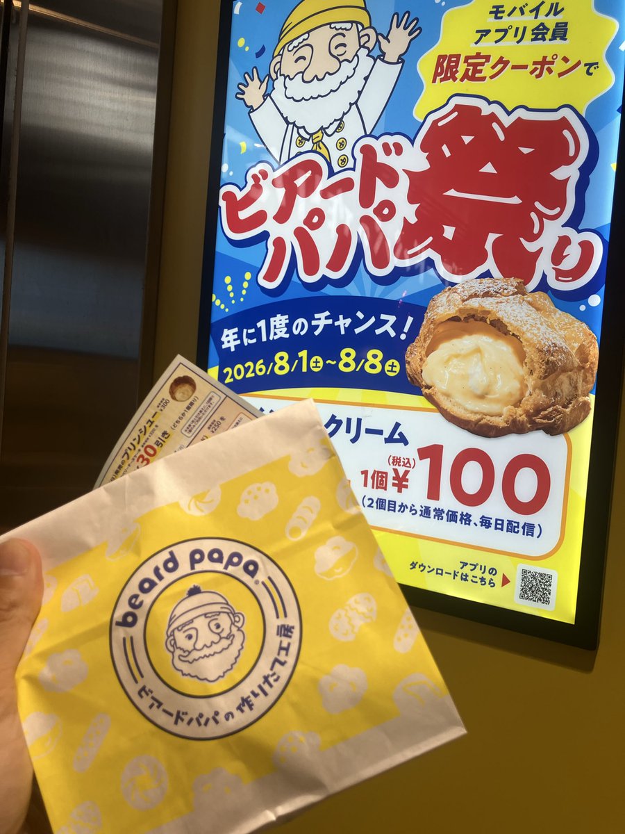 jp5ic3737's tweet photo. #ビアードパパ祭り2026
まず１回目GET ~😋 https://t.co/0vcTWljUpA
