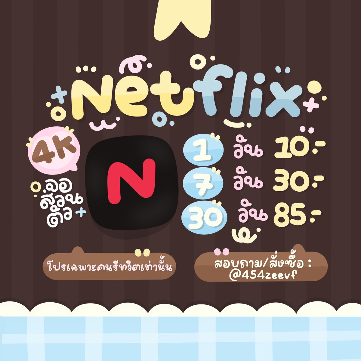 fluffyniniz's tweet photo. 𐬹    Netflix 4K  🦌🍄

    ☀️  01 วัน  10  บาท
            07 วัน  30  บาท
            30 วัน  85  บาท

     𓈒⇀ ֺ☲    เฉพาะคนรีทวิตเท่านั้น

♡ 👩🏻‍🌾 https://t.co/2Zehp2v3C0 

#หารnetflix #หารเน็ตฟลิกซ์ #หารnetflixราคาถูก 𓏴‧̼ ᐧ♡ https://t.co/xiMzEx9L6t