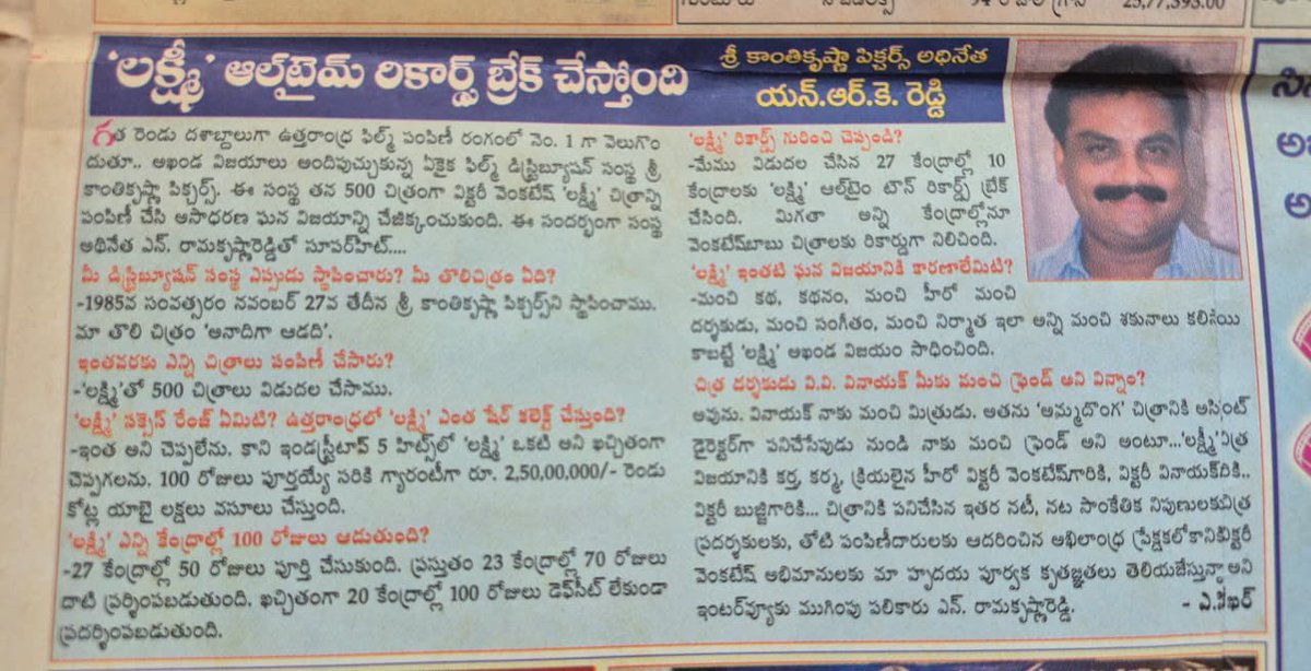 RajasekharVenky's tweet photo. హీరో టైటిల్ రోల్ సినిమా.. పెద్ద పెద్ద హడావుడిగా హంగామాగా డిజైన్తో చెక్కడాల..  ఆ డిజైన్లు అంగమాలు చూసి  జనాలు ఎగబడి వచ్చేస్తారు అనే  పిచ్చి పిచ్చి ఊహాగానాలతో,, టైటిల్  తోనే హడావుడి చూపించేసి  లోన తుస్సు ... తుస్ తుస్  అని ఛీదరించుకునే పరిస్థితులకు దూరంగా ఉంటూ,,   ఎంతో సింపుల్ గా  ఆహ్లాదంగా హాయిగా  స్మార్ట్ టైటిల్స్ తో  🌹 చంటి🌹 రాజా 🌹 లక్ష్మి 🌹 తులసి🌹  అంటూ పోస్టర్లపై  పిచ్చి పిచ్చి డిజైన్స్ లేకుండా, సైలెంట్ టైటిల్స్ తో వచ్చి.. 🔥🔥🔥 బీభత్సమైన వసూళ్లతో  సరికొత్త రికార్డులు సృష్టించాలి అంటే  హీరో వెంకటేష్ ... విక్టరీ వెంకటేష్.. అంటుంది తెలుగు సినీ పరిశ్రమ  👌👌👌
 ఉత్తరాంధ్రలో  లక్ష్మీ ఆల్ టైం రికార్డ్స్ బ్రేక్ చేస్తుంది  అని ఆ డిస్ట్రిబ్యూటర్  శ్రీ క్రాంతి  కృష్ణ పిక్చర్స్ అధినేత  NRK రెడ్డిగారు అత్యంత ఆనందంతో ఇచ్చిన స్టేట్మెంట్ ఇది👌👌👌