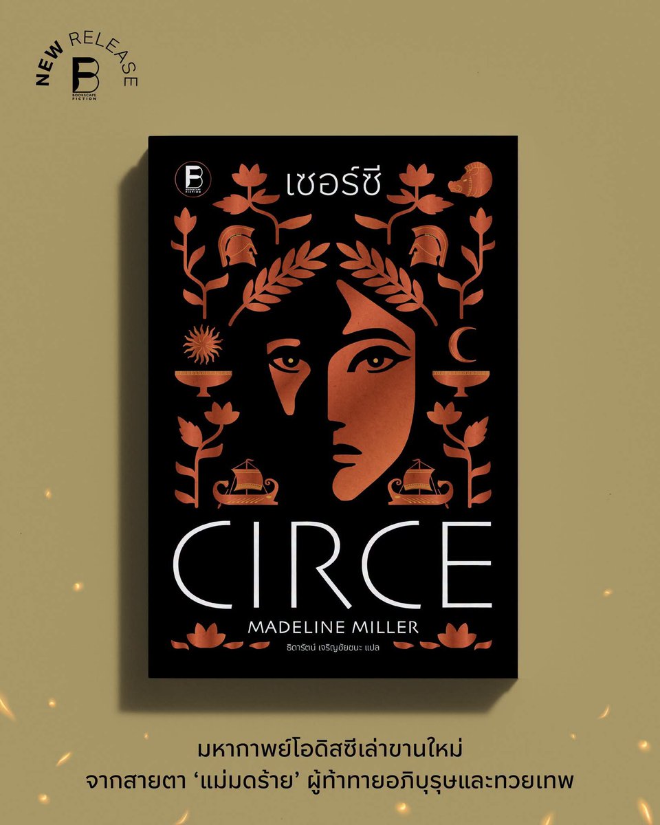 ShopQuietplace's tweet photo. Pre order!! วันนี้-23 สิงหาคม 69
-CIRCE เซอร์ซี
ปก 465/ลดเหลือ 355

ส่งฟรี!! (พื้นที่ห่างไกล+50)

*เริ่มจัดส่ง วันที่ 24 สิงหาคม 69*

#Quietplace #หนังสือมือสอง 
#ร้านขายหนังสือ https://t.co/mR59oGk7ML