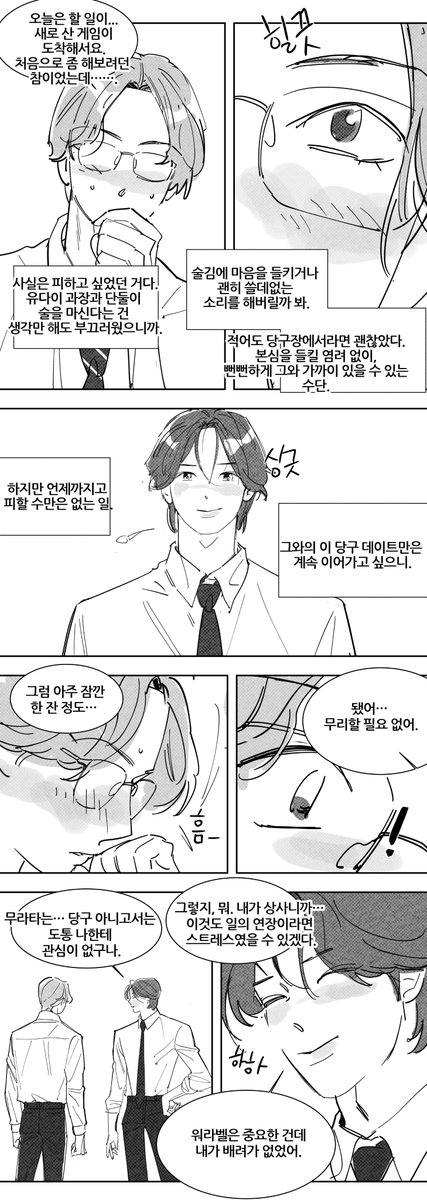 kkaedol2's tweet photo. 훔켕 -��라타대리X 유ㄷ이과장의 당구 대결 발전편 
당구장 육탄전만 펼치던 두 사람의 진도를 좀 뽑고싶었어요 
당구자컨 나왔을 때부터 만화를 그려보고싶었는데 이제서야 올려봐요 4페이지 안에 집어넣으려고 용씀😂 https://t.co/3tghqWv2jX