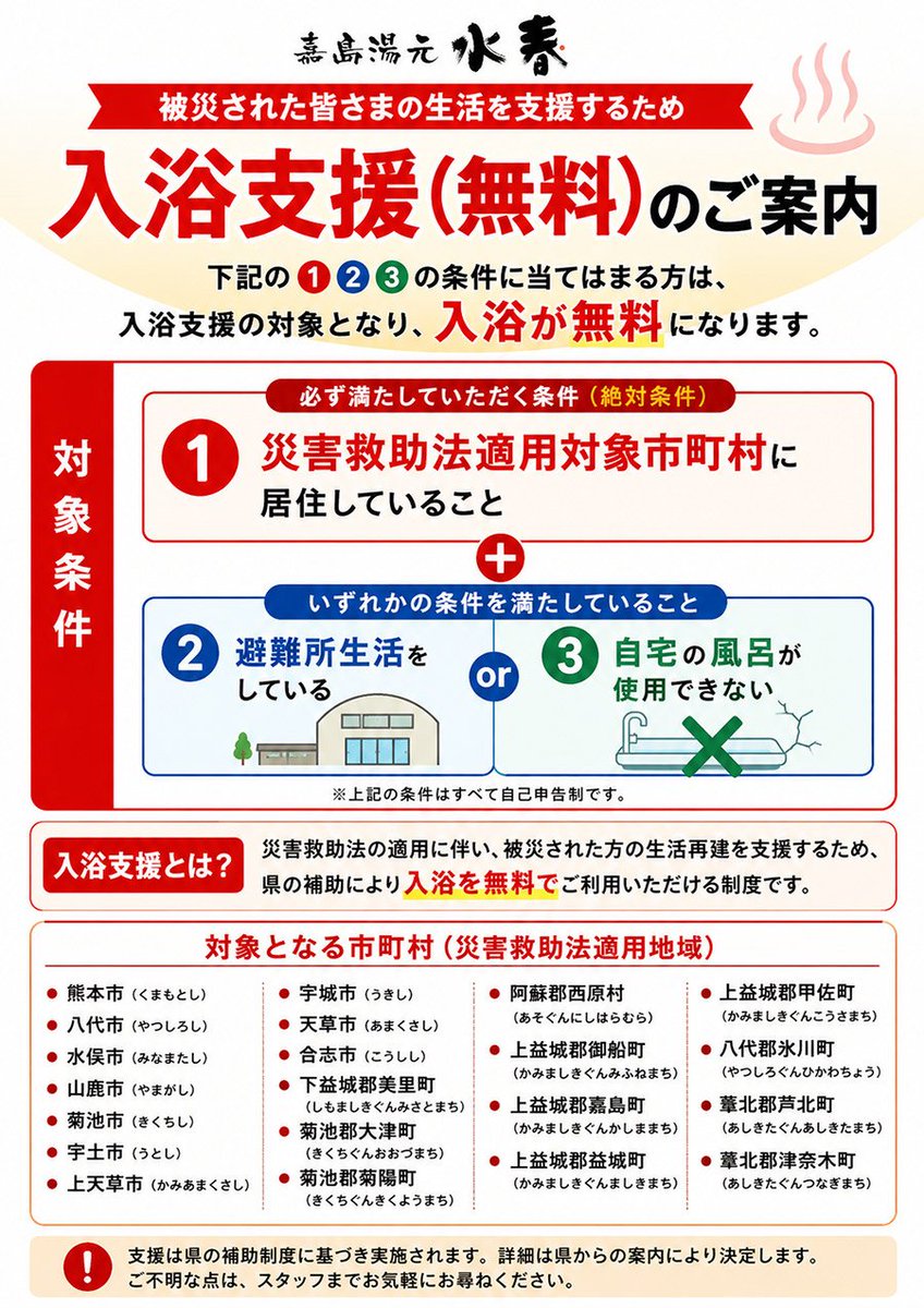 toshouken's tweet photo. 「イオンモール熊本」の別館が8月4日に営業再開。
温泉や飲食店が出店しており、被災者は入浴が無料になるとのことです。 https://t.co/FYEsCDjLdp