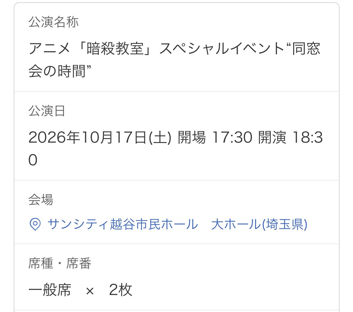 sho8_rg's tweet photo. 暗殺教室同窓会の時間
友達と行く予定だったのですが、相方が行けなくなってしまい探しています。

お気軽にコメント･DMください🙇🏻‍♀️🙇🏻‍♀️ https://t.co/4OHQ8muAKU