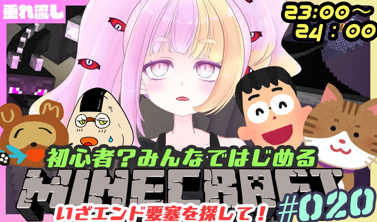 AkaneYukineko's tweet photo. *★配信告知★*
うめごんさんと愉快な仲間たちとの
マイクラ配信

ほぼ初心者でいく
まったり穴掘り生活

いざエンド要塞探しに！

【配信予定】
8月3日
23時～24時

『マインクラフト』
20回目

【配信枠】
https://t.co/xrO5Tbg1gf

#Vtuber
#Minecraft https://t.co/ofmwNAiV1H
