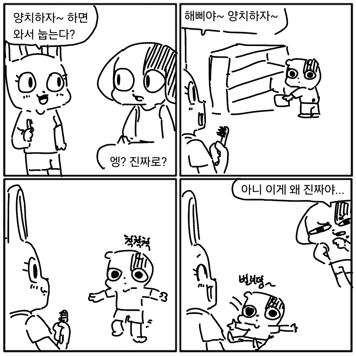 Draw_DDil's tweet photo. 양치하자 https://t.co/1gJBEirHyt