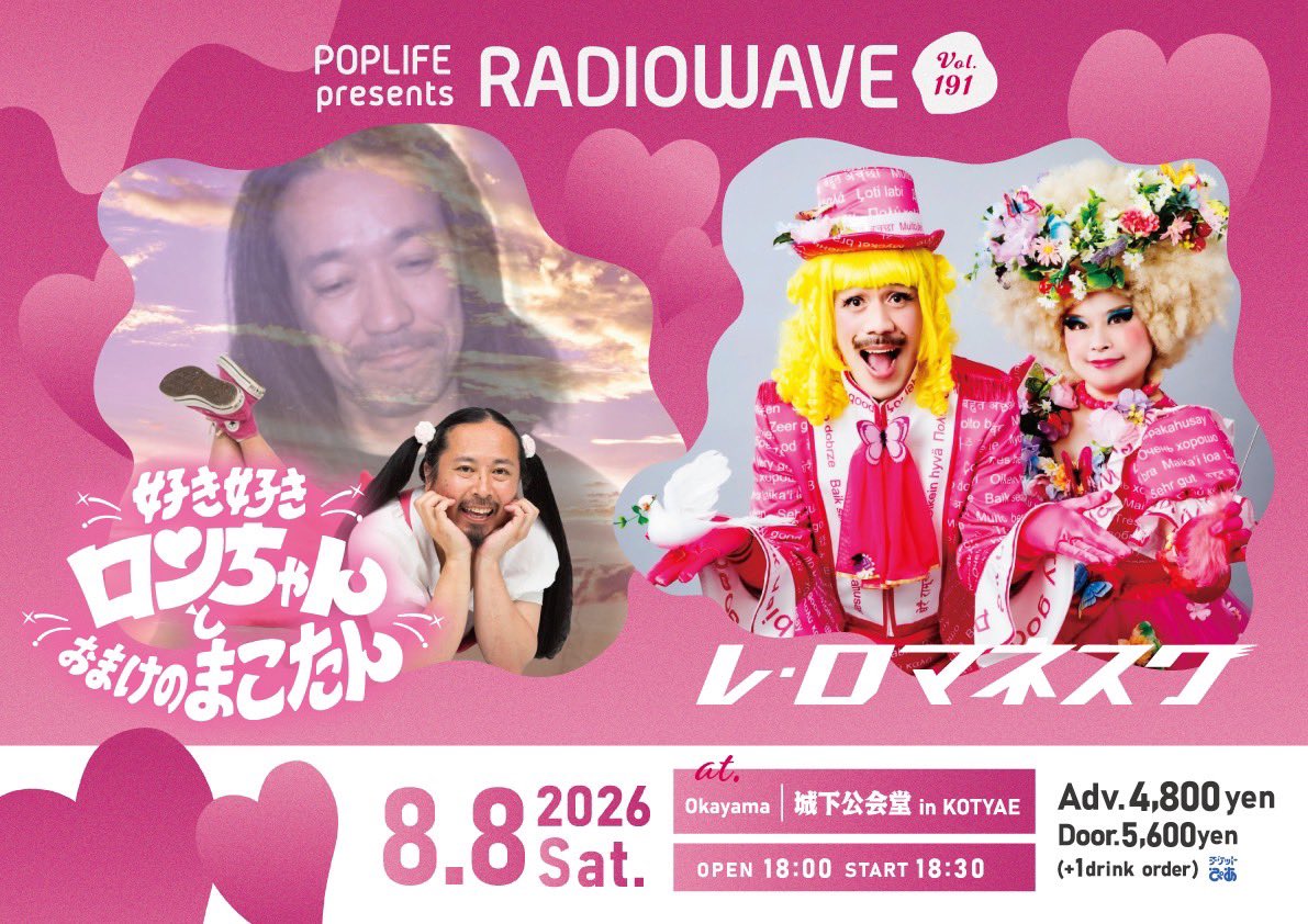 sukisukironchan's tweet photo. 8/8に岡山の城下公会堂でPOPLIFEだよ〜！レ・ロマネスクと2マン🎀🌷🍑🌸🌺💗とっても素敵な会場をピンクピンクの楽しい空間にしちゃうよ💖チケットソールドアウトありがとう🍥遠征のメンマのみんな、岡山のロンちゃんのオススメをチェックしてみてね〜ᥬ😚ᩤ https://t.co/RoPtfEqvK4