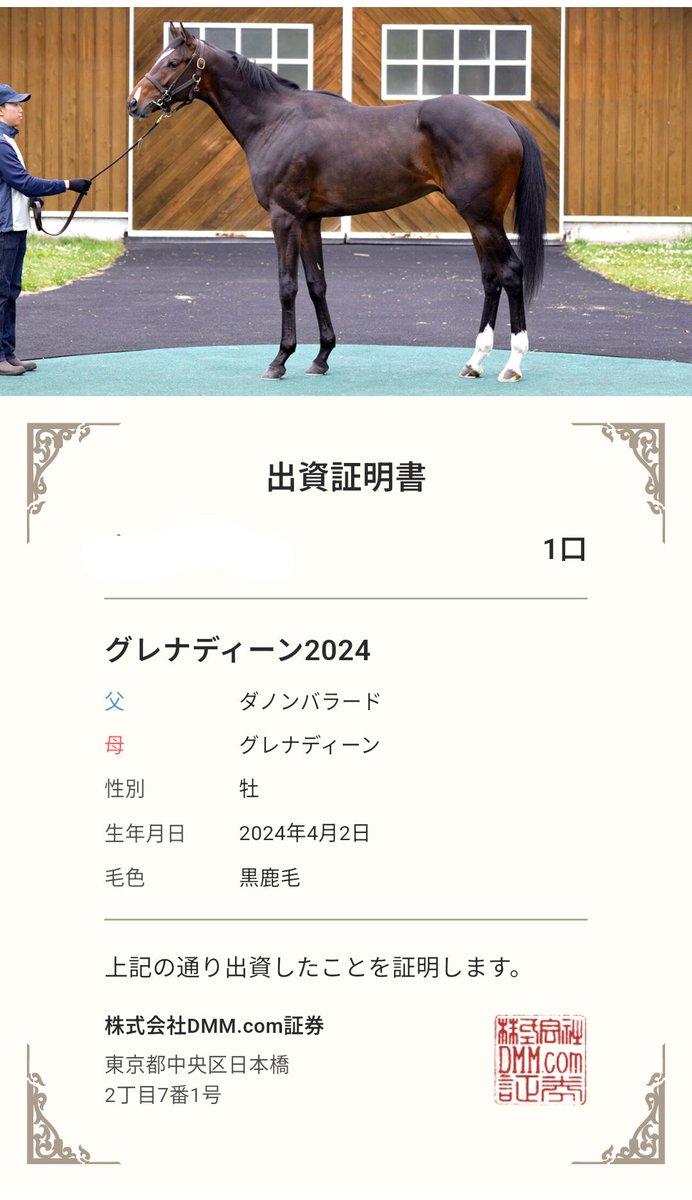 Oprichniku's tweet photo. グレナディーン2024くん
予備1口も当選みたい
よろしくお願いします https://t.co/IqZeBQ4jsZ
