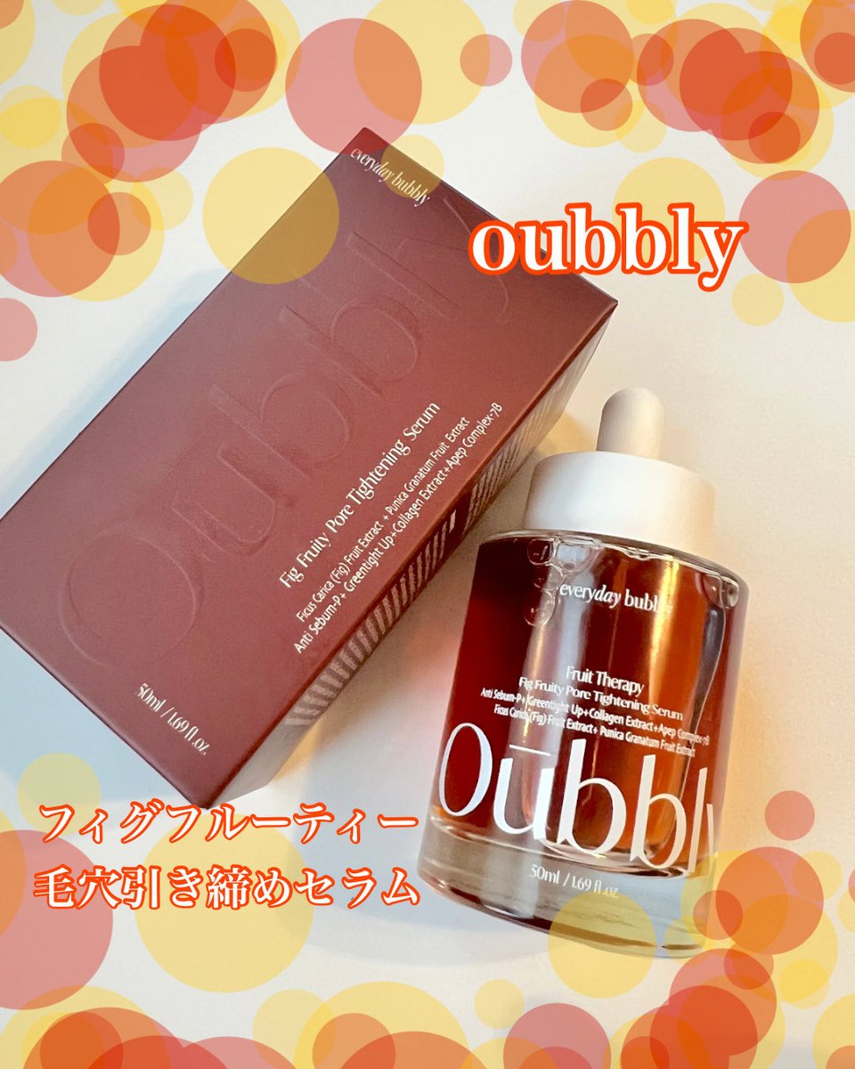 chuchunekochu's tweet photo. 🏷️#PR
oubbly @oubly_offical 
フィグフルーティー毛穴引き締めセラム
॰*୨୧ ┄┈┈┈┈┄┈┈┈┈┈┈┈┈┈┈ ୨୧*॰
ふわっとイチジクの香りがいい感じ😲💞
皮脂・角質のバランスを整えるケアができる一本になってる美容液。

イチジクエキスが入っていて、これはタンパク質を分解する力を持っているみたい。→古い角質、蓄積汚れをケアしてくれる✨
それ以外にも、PHA、LHA、ナイアシンアミド、ザクロエキスも配合💡
毛穴のハリ・弾力に着目した成分配合では、ペプチド・ヴィーガンコラーゲン*1・毛穴ケア成分配合✨

特にこの時期は老廃物や古い角質が気になることも多いから、セラムで取り入れるケアに是非いかが？🥰💕
॰*୨୧ ┄┈┈┈┈┄┈┈┈┈┈┈┈┈┈┈ ୨୧*॰
 *1 保湿成分
#oubbly #毛穴ケア
#スキンケア #レッド毛穴セラム