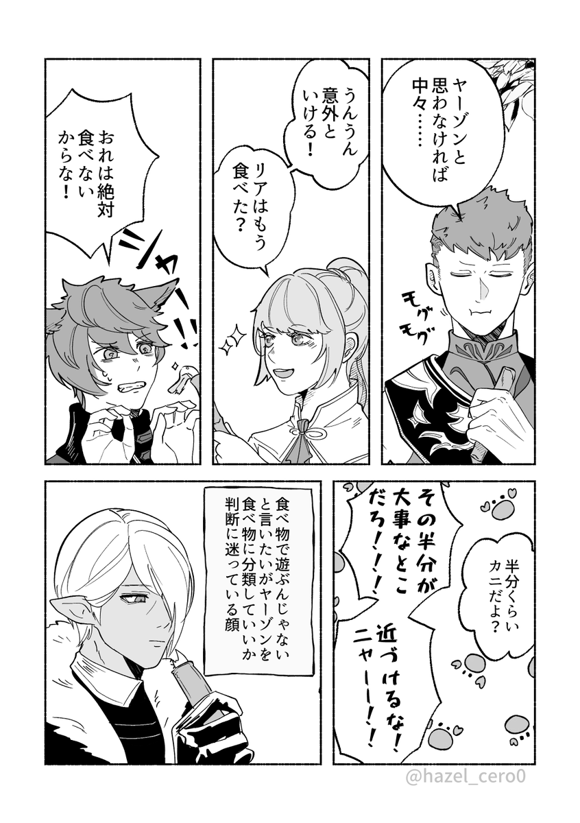 hazel_cero0's tweet photo. ◇自機パ雑漫画「ヤーゾン飯」 https://t.co/DmTcADfHK3