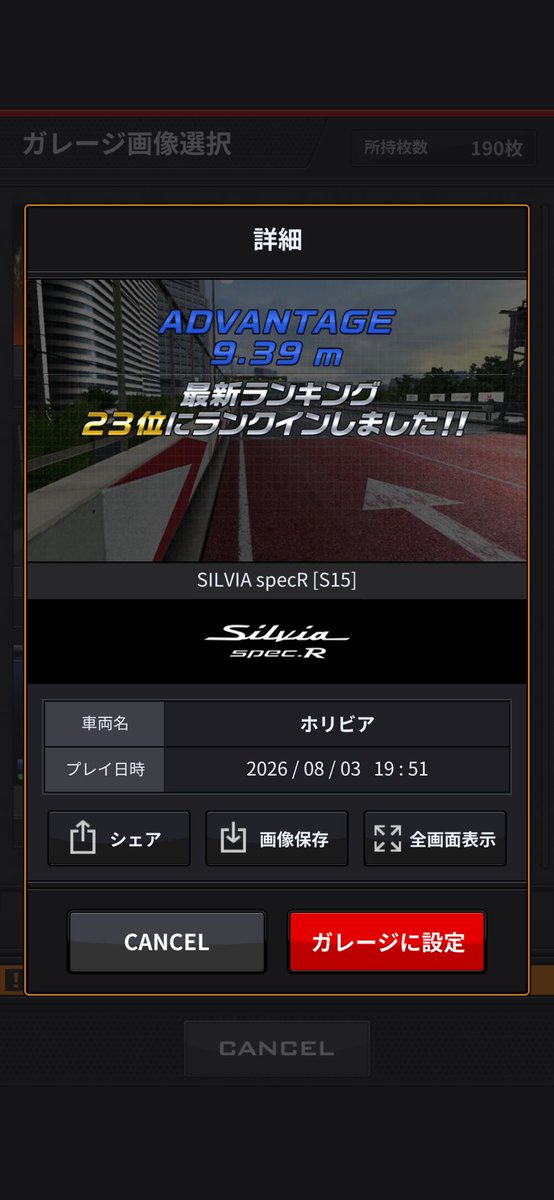 gintoki02161's tweet photo. シルビアでも勝てた。
距離伸ばしたいけど１クレきちい https://t.co/TW7hIKDS2D