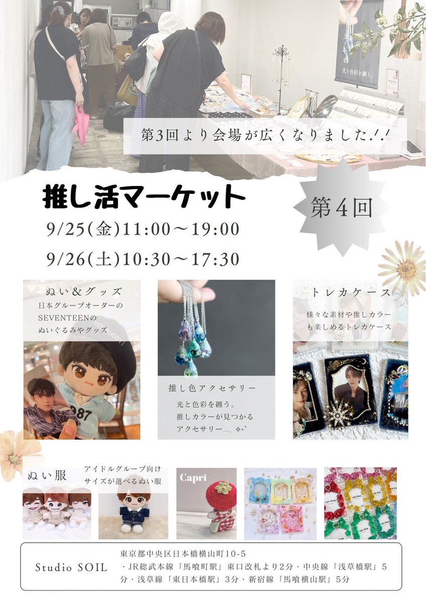 bb87top89's tweet photo. 第4回推し活マーケットの開催が決定しました👏💕
9月25．26日の2日間です！！！
今回また新しいラインナップでみなさまをお迎えします！
ぜひよろしくお願いします。
チケットのご予約はこちらのURLからよろしくお願いします。🙇‍♀️

https://t.co/UbtA4E3rbo https://t.co/bANKP7lnco