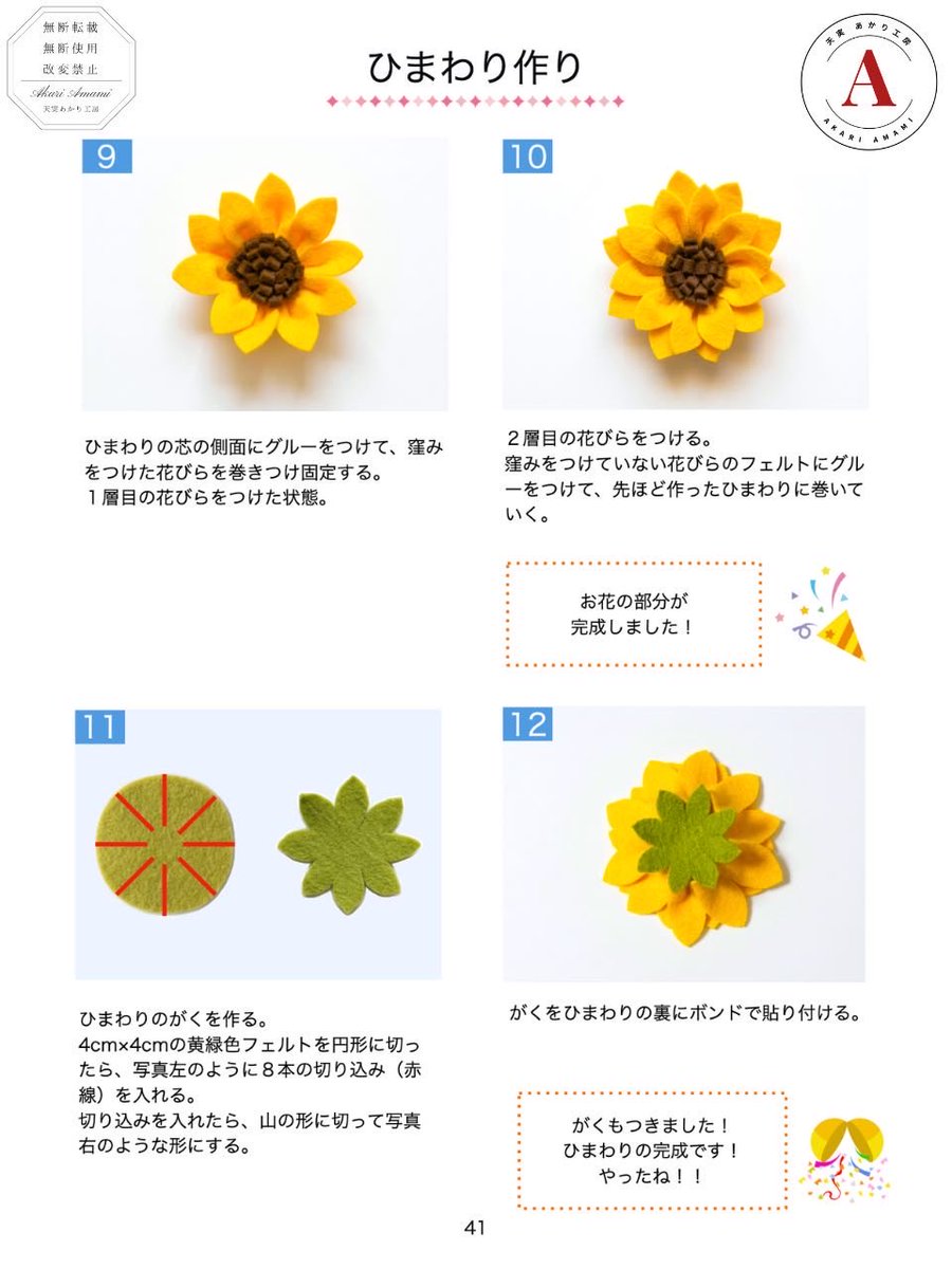 AkariAmami's tweet photo. ロゼット作ったよ！✨のメッセージとお写真、ありがとうございます🥰全て大切に読んでます💐

フェルトって、使いやすい材料なんですよね🍀いろんな色があって、はさみで切れて、柔らかいのにほつれない。手に入りやすくて、接着もボンドでできて、自由度も高い！
ぜひ、有効活用してくださいね🌟 https://t.co/XLmjxq4Vby