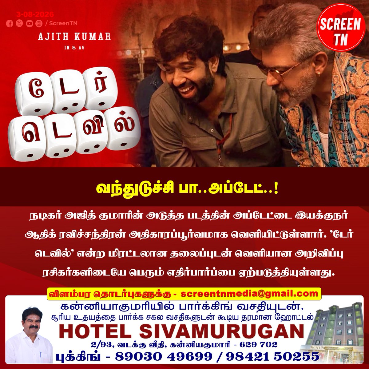 Screentnmedia's tweet photo. வந்துடுச்சி பா..அப்டேட்..!
#screentn
#AjithKumar #thala #daredevil #movies #AdhikRavichandran #ajithifans #thalafans #ajithkumarfans #KollywoodMovies #CinemaNews https://t.co/hh9pcE1sx7