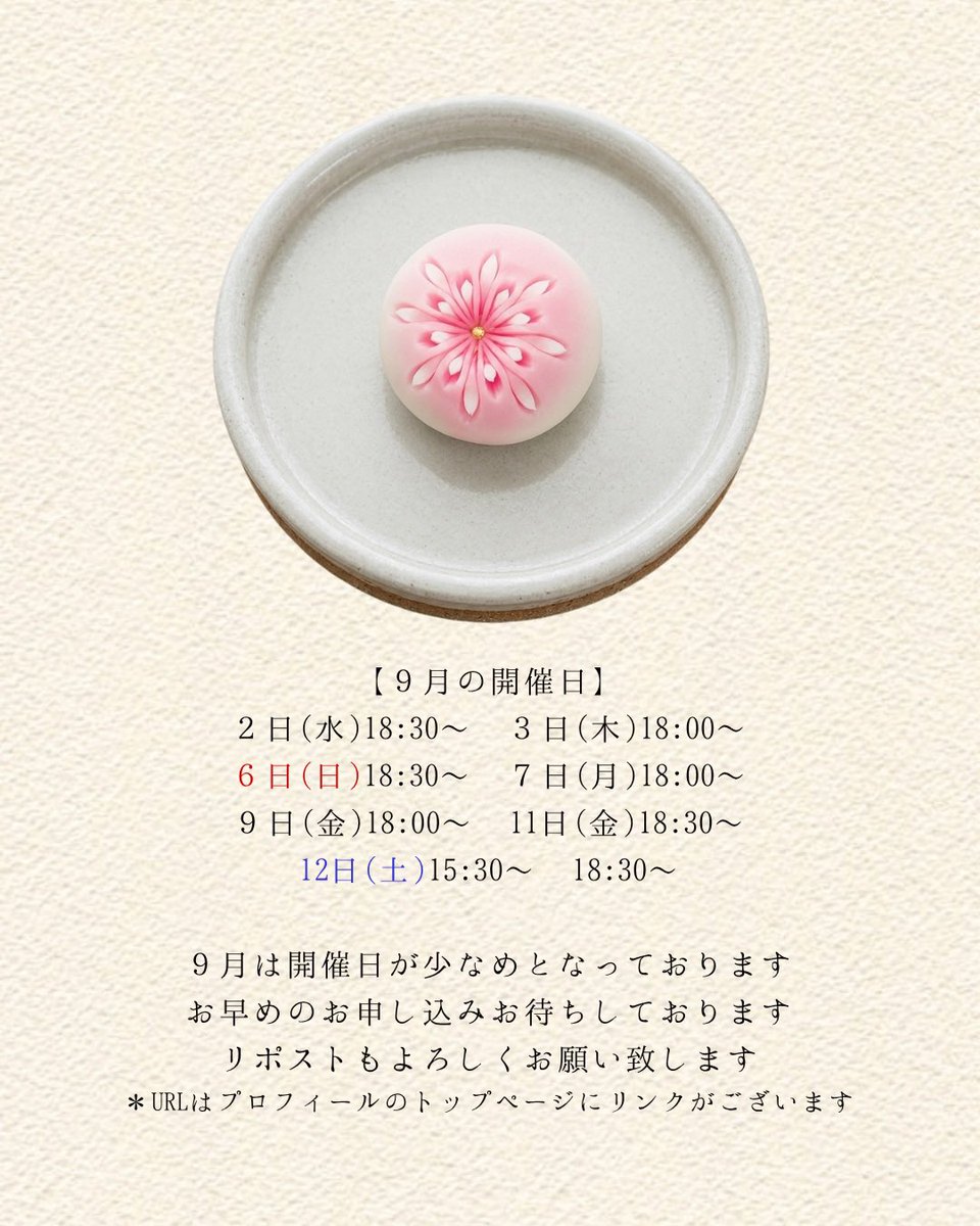 wokashi_ya24's tweet photo. 少し早いですが、
開催日程が少ないので９月の体験教室のお知らせもさせてください。

各回７席のみのため、早めに埋まってしまうこともあるかと思います。

中餡は赤ワインといちじくの餡で秋の訪れを◡̈
https://t.co/VPGrzMu0gR https://t.co/qOmgItQaiU