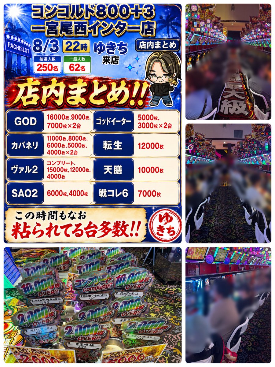 愛知県 コンコルド800＋3一宮尾西インター店様での生配信終了致し