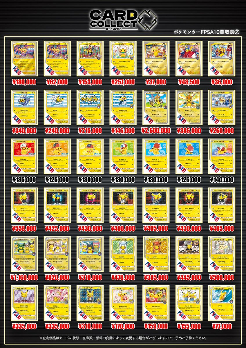 ◤◢◤◢◤◢◤◢◤◢◤◢◤◢◤◢ 8月4日 ポケカPSA10買取表①