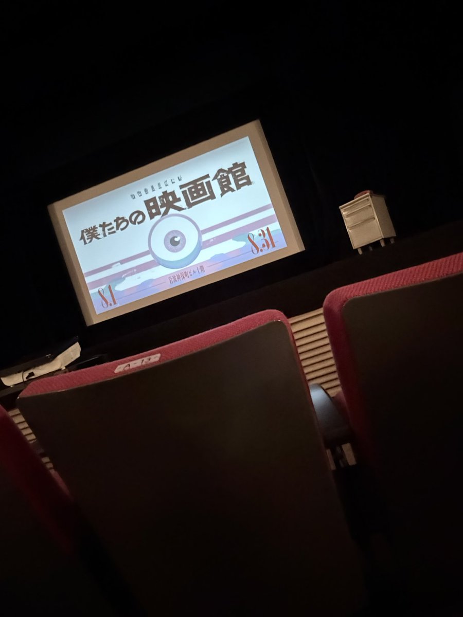 Hidaka_con's tweet photo. #僕たちの映画館  行ってきました🎞️📽️
世界観と特殊ギミック特化＋選択って感じのイマーシブでした！！！

こういう系ねって
わかってからは☺️ﾆｺﾆｺ

全体の尺が移動込み60分程で芝居部分は結構ミニマムな感じ🤔
もっと居たいって人も多いかも

こんなにも、口角が上がっているというのに...75%... https://t.co/iFiLffuzCY