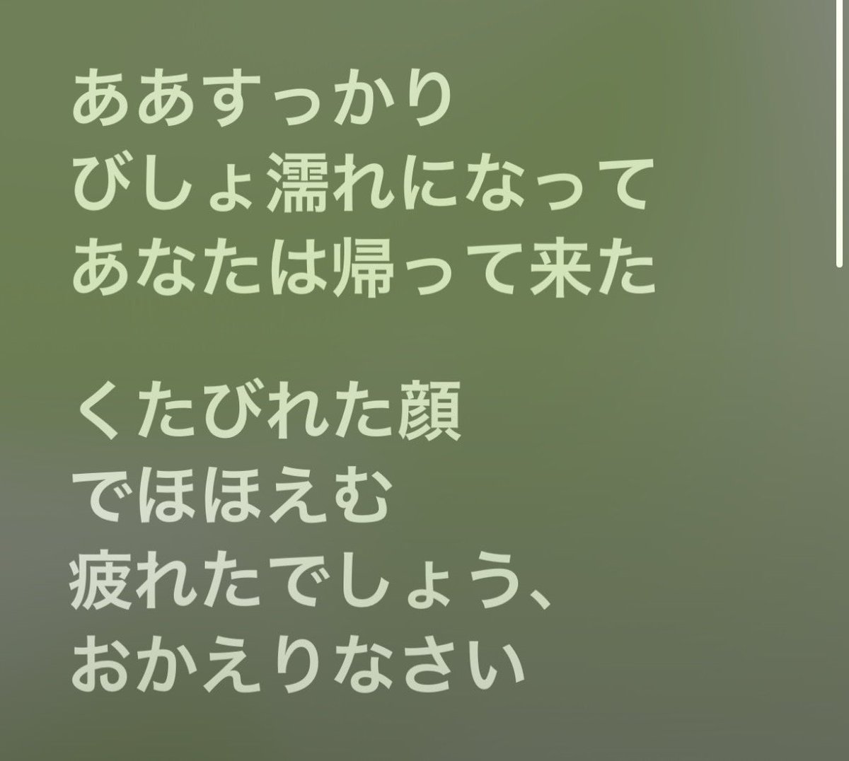 Boy519taka's tweet photo. ここの歌詞も好き。
#ハンバートハンバート
#おかえりなさい https://t.co/aooAlW6f0y