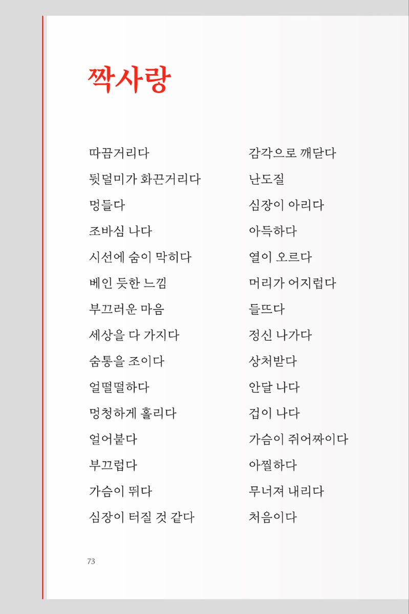 Yeonseong_ch's tweet photo. 짝사랑을 묘사하는 어휘 https://t.co/rCiiHas1n9