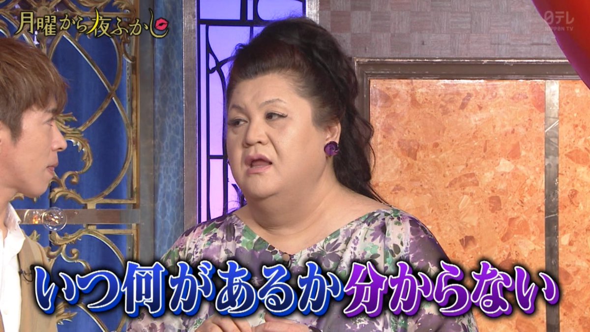 CK2190_Pien's tweet photo. せやな

#月曜から夜ふかし
#ntv https://t.co/8cWCcmhkEu