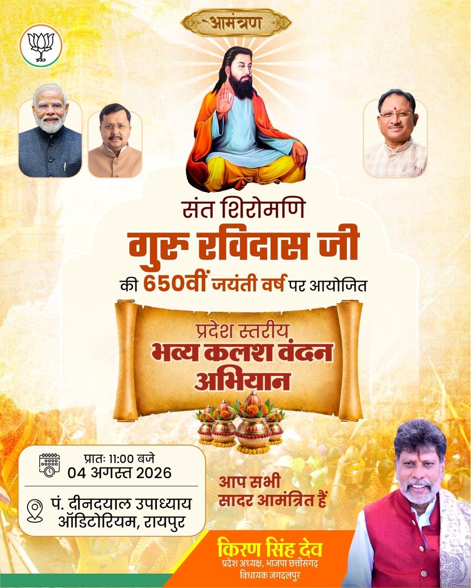 KiranDeoBJP's tweet photo. प्रदेश स्तरीय "कलश वंदन अभियान" में आप सभी सादर आमंत्रित है।

#BJP4CGState https://t.co/LADT5D58lQ