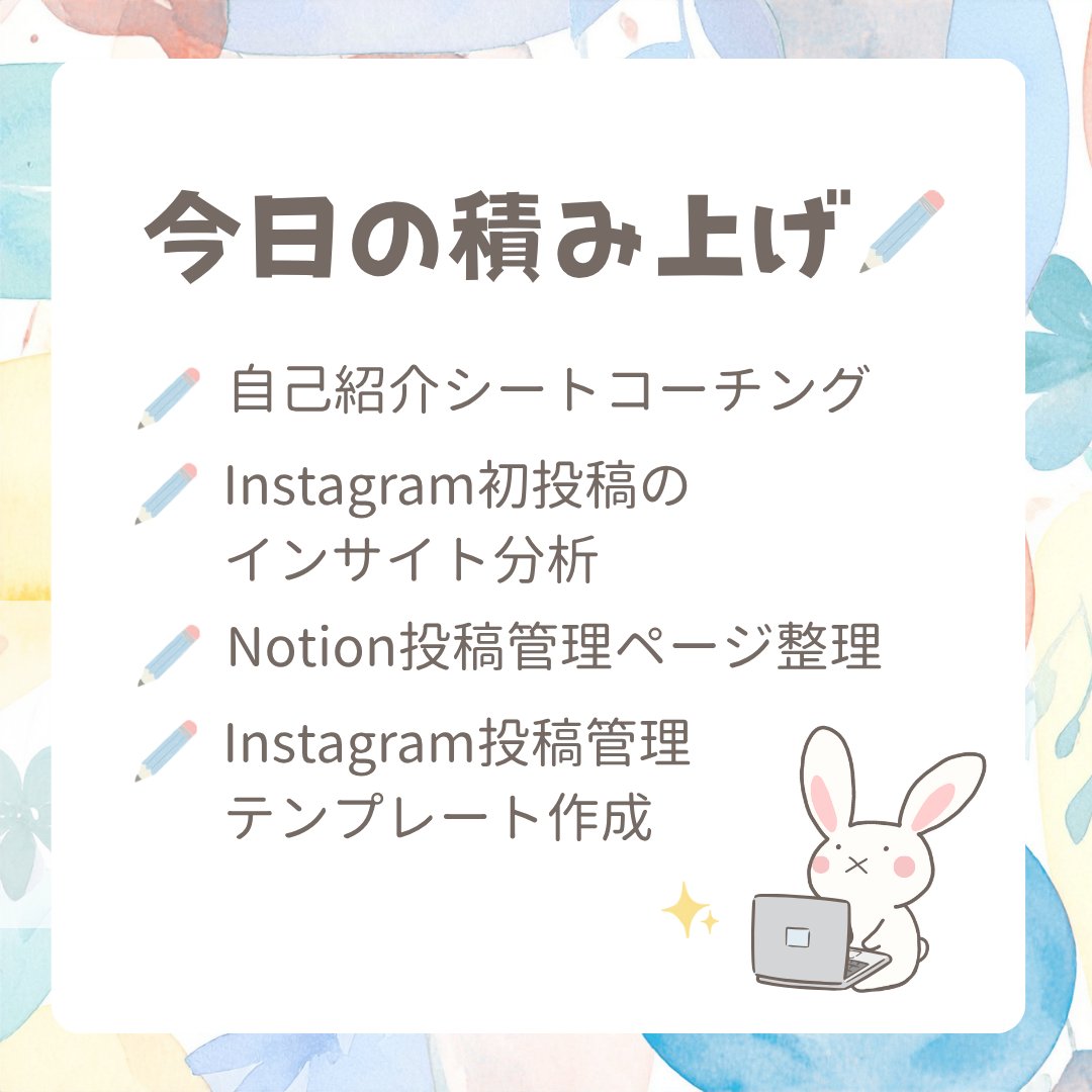 AnnaLearnDesign's tweet photo. 今日は待ちに待った自己紹介シートのコーチング✨
先日の交流会でワクワクしながらお渡しした自己紹介シートですが、コーチとお話をしているうちに、更にブラッシュアップ出来る案を頂いたので、早く作りたくてうずうずしています🤭♫✏
#andtanosimu https://t.co/seStFVur28