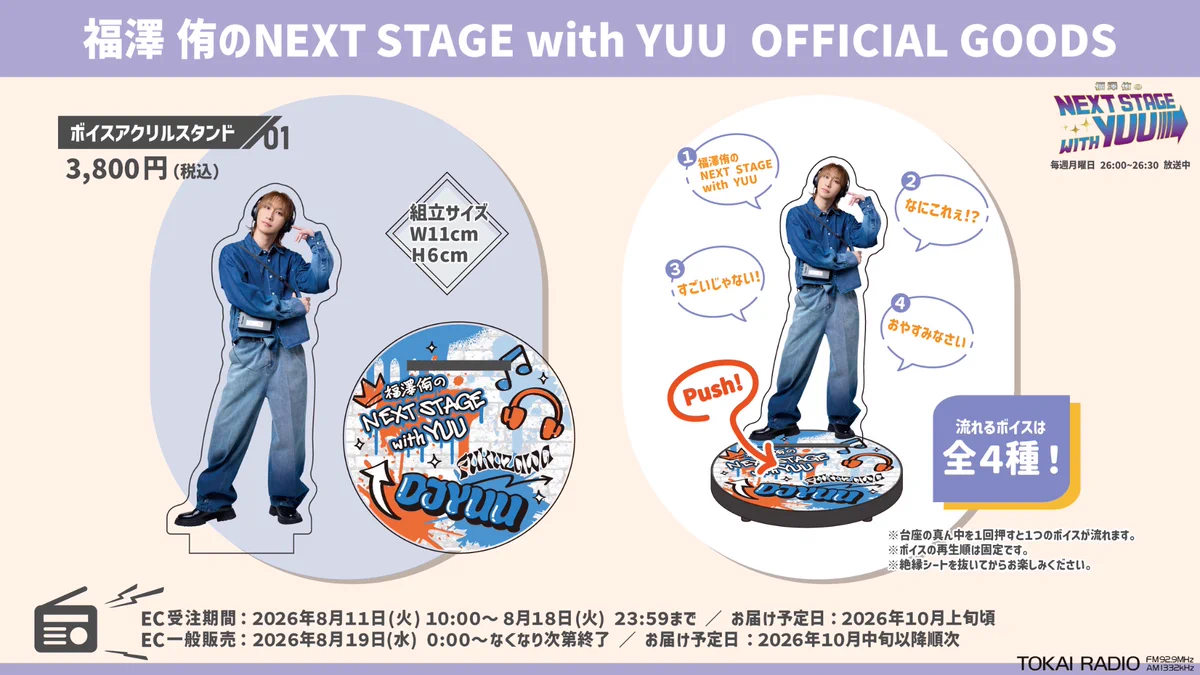 福澤侑のNEXT STAGE with YUU on X: 