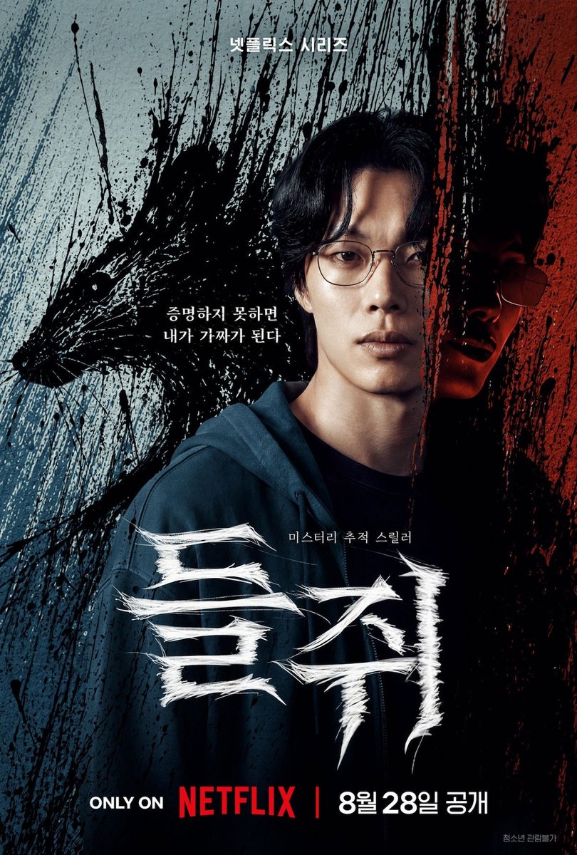 doramabra's tweet photo. 📰| Ele está de volta! #RyuJunYeol é o protagonista de #Mousetrap, novo K-drama original da @NetflixBrasil que estreia dia 28 de agosto completo.

​A trama segue um autor recluso que tem a identidade roubada por um homem conhecido como 'Rato' e luta para recuperá-la. 🐭💥 https://t.co/qyCOTKGgFO