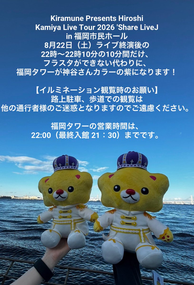 Ameyon05's tweet photo. 8月22日 22:00〜22:10
福岡タワーが紫色にライトアップされます💜

せっかくなので、みんなで集まって記念写真を撮りませんか？
周りの迷惑にならないようサッと撮って解散しましょう📸
夜遅いので、無理せずお気をつけてお越しください！
集合場所:画像２枚目あたりを予定しております
集合時間:21:50 https://t.co/VWyRGTr2wq