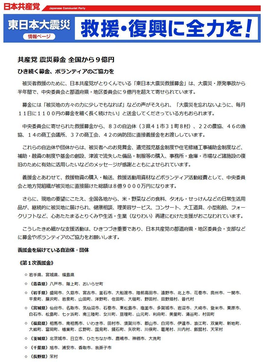 lautrea's tweet photo. 共産党の寄付先はこのように公表されている。途中経過だが。 https://t.co/bhnMQ4KHna