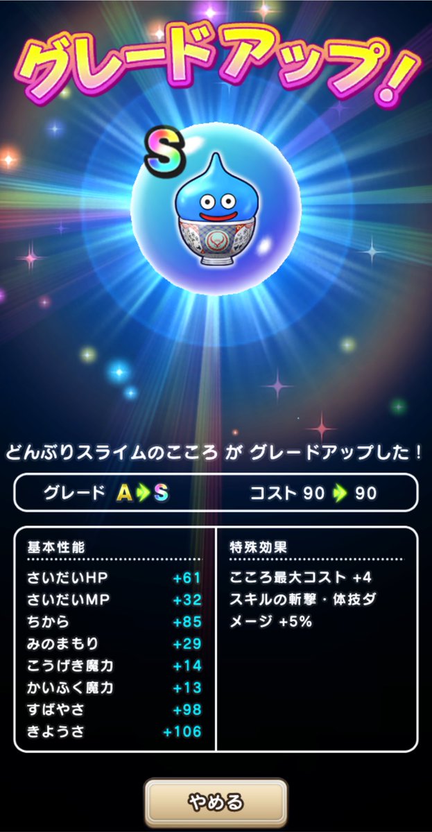 chiii_321chan's tweet photo. 最近ウォークの投稿してないですが
モチベ下がってて…
なぜって旦那がベロニカ以外のイレブンコラボ武器全部出しててウルノーガ旦那に寄生しないと倒せないから😇
なのに私の方が先にS2になるw
どんぶりはやっとSになり、なんとか覚醒は見えた！
#ドラクエウォーク https://t.co/RQQX3J6oMi