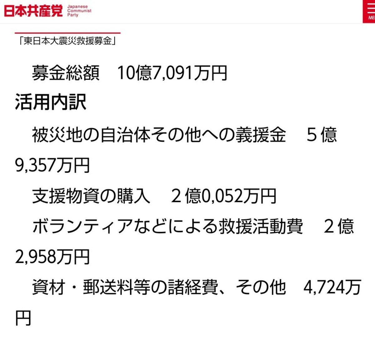 lautrea's tweet photo. 共産党の寄付先はこのように公表されている。途中経過だが。 https://t.co/bhnMQ4KHna