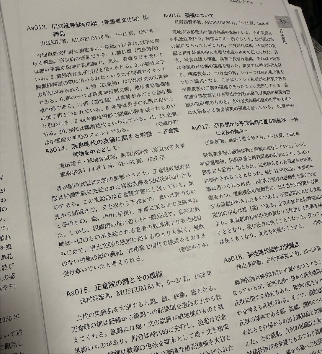 書名を書き忘れてた。『服飾史・服飾美学関連論文要旨集1950-1998』(建