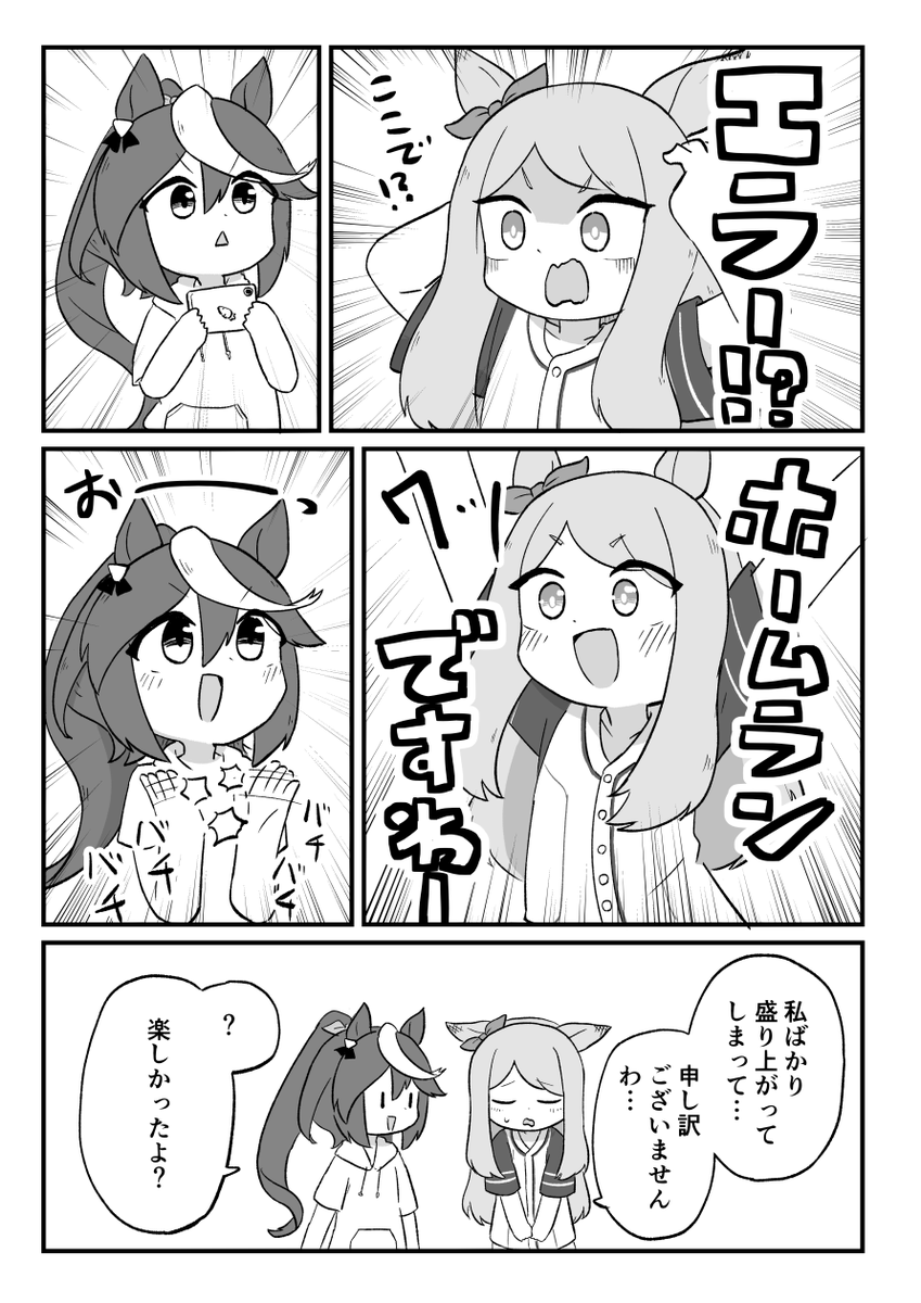 cheno28_0855's tweet photo. 観戦
#ウマ娘 #umamusume https://t.co/b8miI76zIz