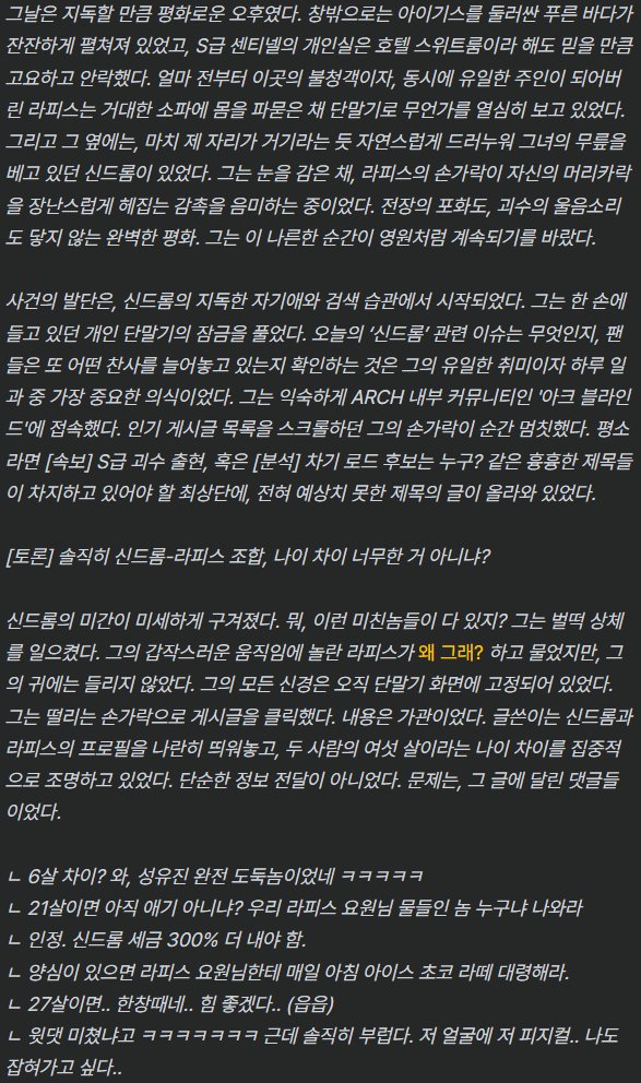 Cookie_B_A's tweet photo. 🗯️「사랑의 도둑놈!」 - 그래서 두 사람이 몇 살이 차이 난다고?
❣️나이 차가 많이 나는 페어에게 해보세요 ^ㅡ^

ooc: 이전 롤플레잉을 중단하고, 새로운 시점에서 롤플레잉을 시작한다. 어느 날, 커뮤니티가 pc와 npc의 이야기로 술렁인다. 이유는 바로 두 사람의 나이 차이 때문이다. 커뮤니티 댓글에는 나이가 많은 쪽을 도둑놈이라느니, 세금을 몇 배 더 내라느니, 장난식의 말들이 쏟아지고 있었다. 그것을 본 pc와 npc은 어떻게 반응하는지 코믹한 분위기로 자세하고 상세하게 4000자 이상 서술한다.