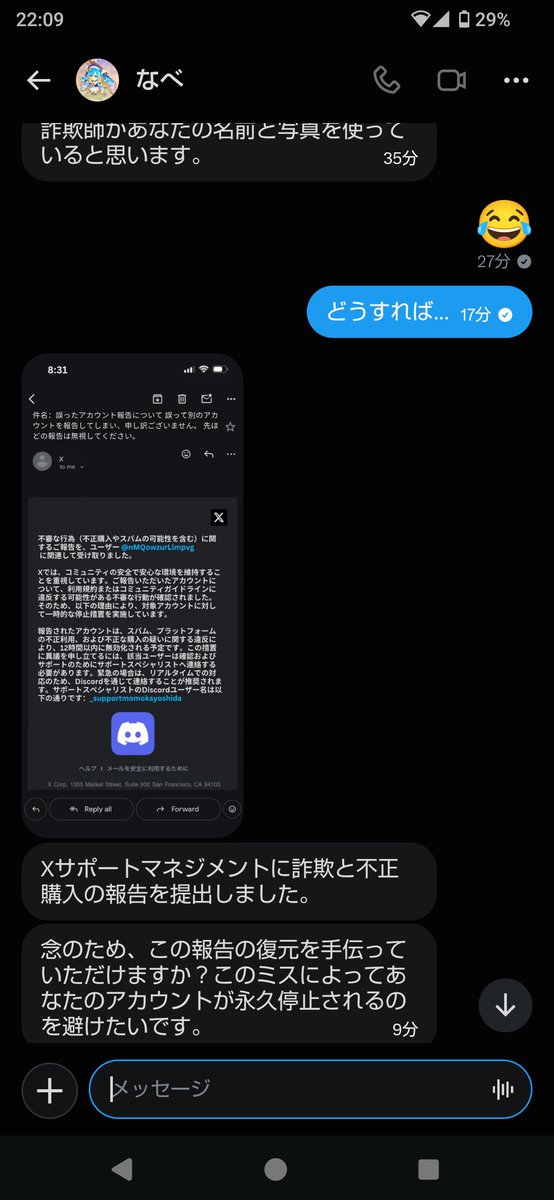 なりすましって…ｺﾄｯ！？