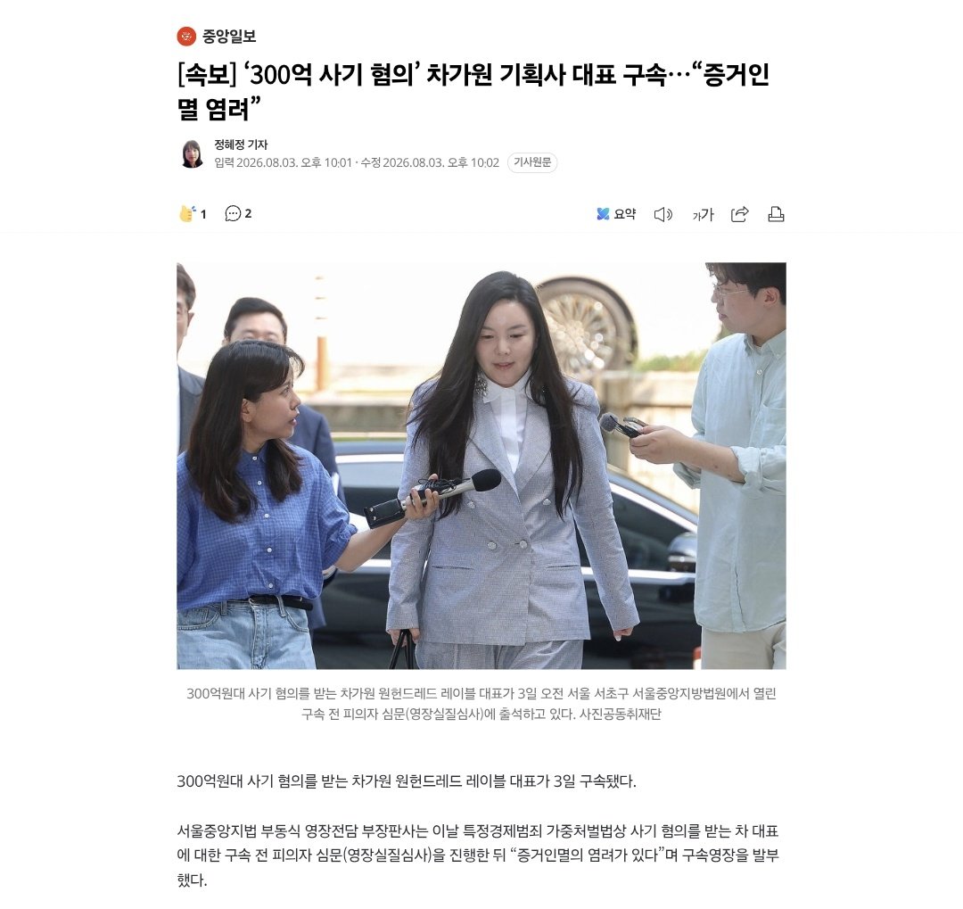 NOS_HJ913's tweet photo. [속보] ‘300억 사기 혐의’ 차가원 기획사 대표 구속…“증거인멸 염려”
https://t.co/PUDEUZ78te
서울중앙지법 부동식 영장전담 부장판사는 이날 특정경제범죄 가중처벌법상 사기 혐의를 받는 차 대표에 대한 구속 전 피의자 심문(영장실질심사)을 진행한 뒤 “증거인멸의 염려가 있다”며 구속영장을 발부했다.