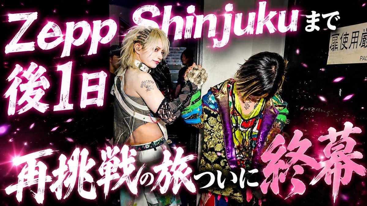 dennou_himeca's tweet photo. ⚡️新作YouTube公開🧠

今回の動画は…

【セミファイナル】ついに明日Zepp Shinjukuです。『柏PALOOZA』

https://t.co/kXA0mWqrXF https://t.co/JH01lviyak