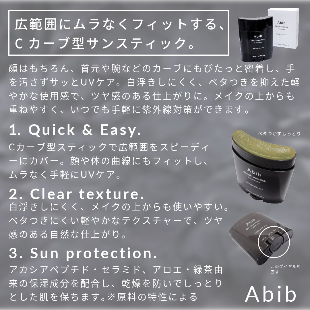 pengu_11's tweet photo. Abib様（@Abib_japan ）より
『Quick sunstick Protection bar』をいただきました💐

いつでも、どこでも。瞬間プロテクト☀️

Cカーブ型のスティックが顔や首元などの曲線にぴたっとフィットし、サッとひと塗りで手軽にUVケア✨

#PR

↓ https://t.co/ox6Lge7XZ8