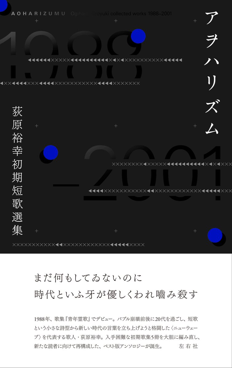 今週土曜！/短歌の投稿延長します！】 #荻原裕幸×#東直子「全員集合