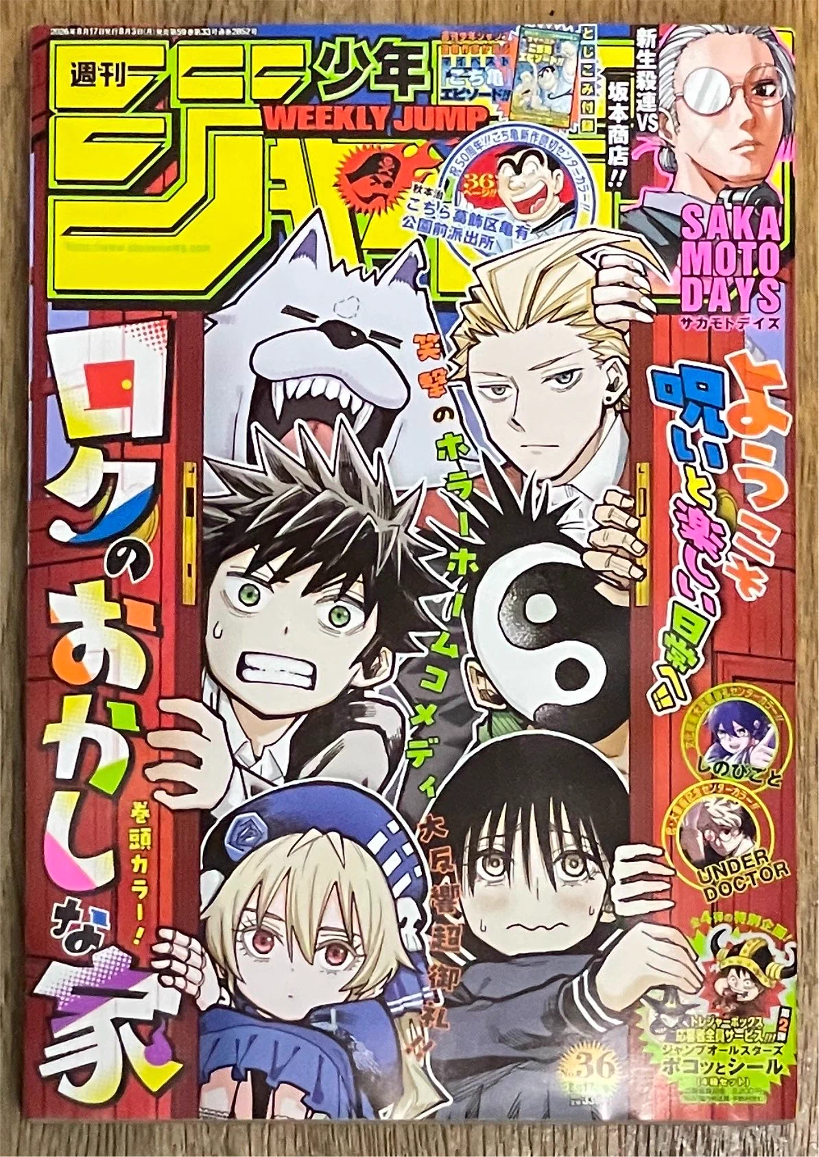 こち亀、連載終了10年ぶりにジャンプで新作読切掲載