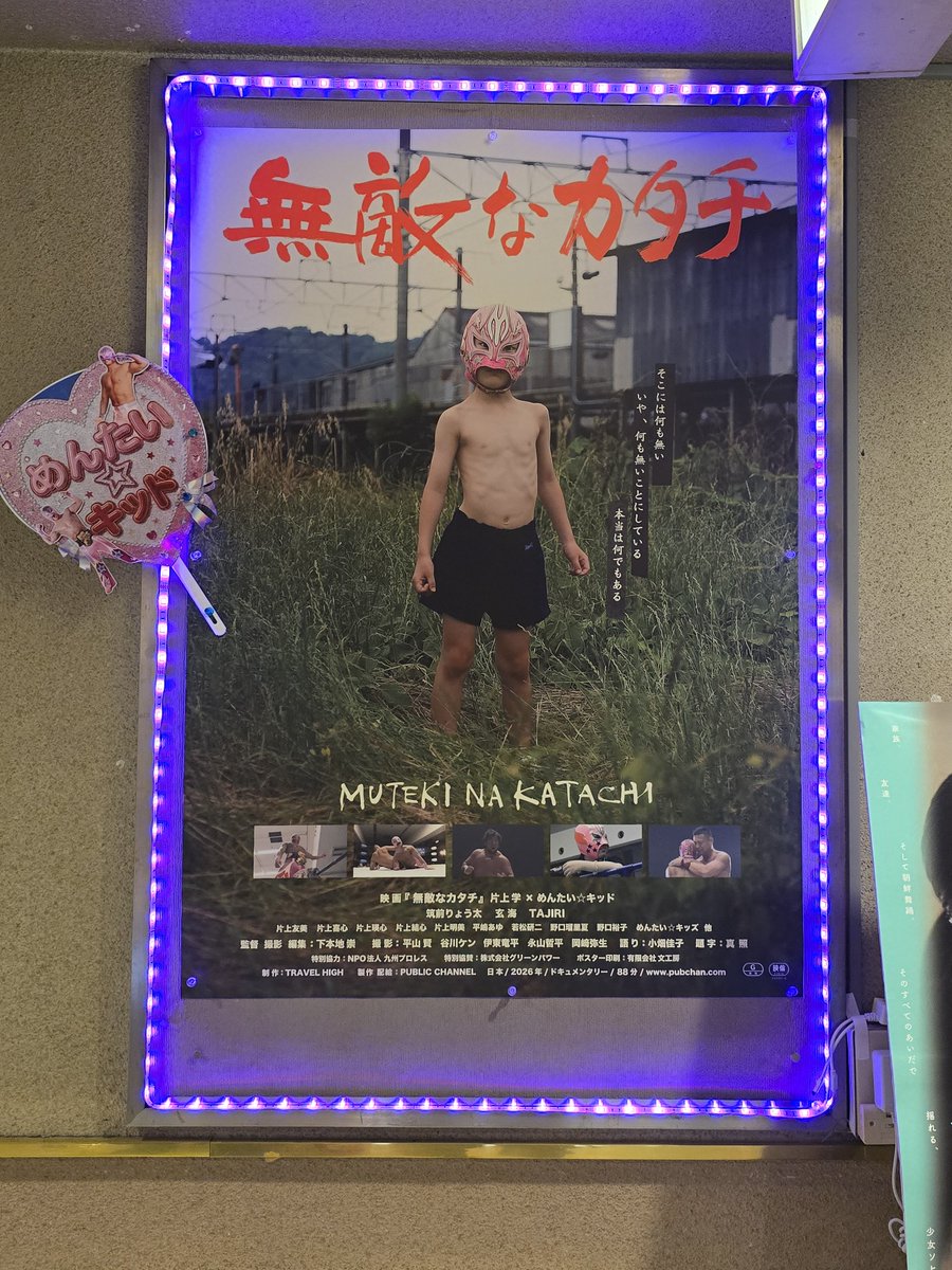bjwforever's tweet photo. 今日は横浜ジャックアンドベティで
『無敵なカタチ』を鑑賞
めんたいキッドをもっと早く知りたかったと後悔する程良かったです
小林選手と監督の初対面トークも
面白かった
今週７日迄なので是非
#無敵なカタチ
#めんたいキッド
#アブドーラ小林
#下本地崇 https://t.co/1hwx4wrkdT