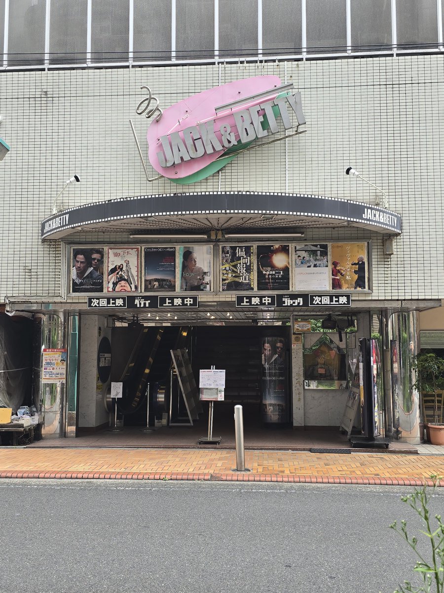 bjwforever's tweet photo. 今日は横浜ジャックアンドベティで
『無敵なカタチ』を鑑賞
めんたいキッドをもっと早く知りたかったと後悔する程良かったです
小林選手と監督の初対面トークも
面白かった
今週７日迄なので是非
#無敵なカタチ
#めんたいキッド
#アブドーラ小林
#下本地崇 https://t.co/1hwx4wrkdT