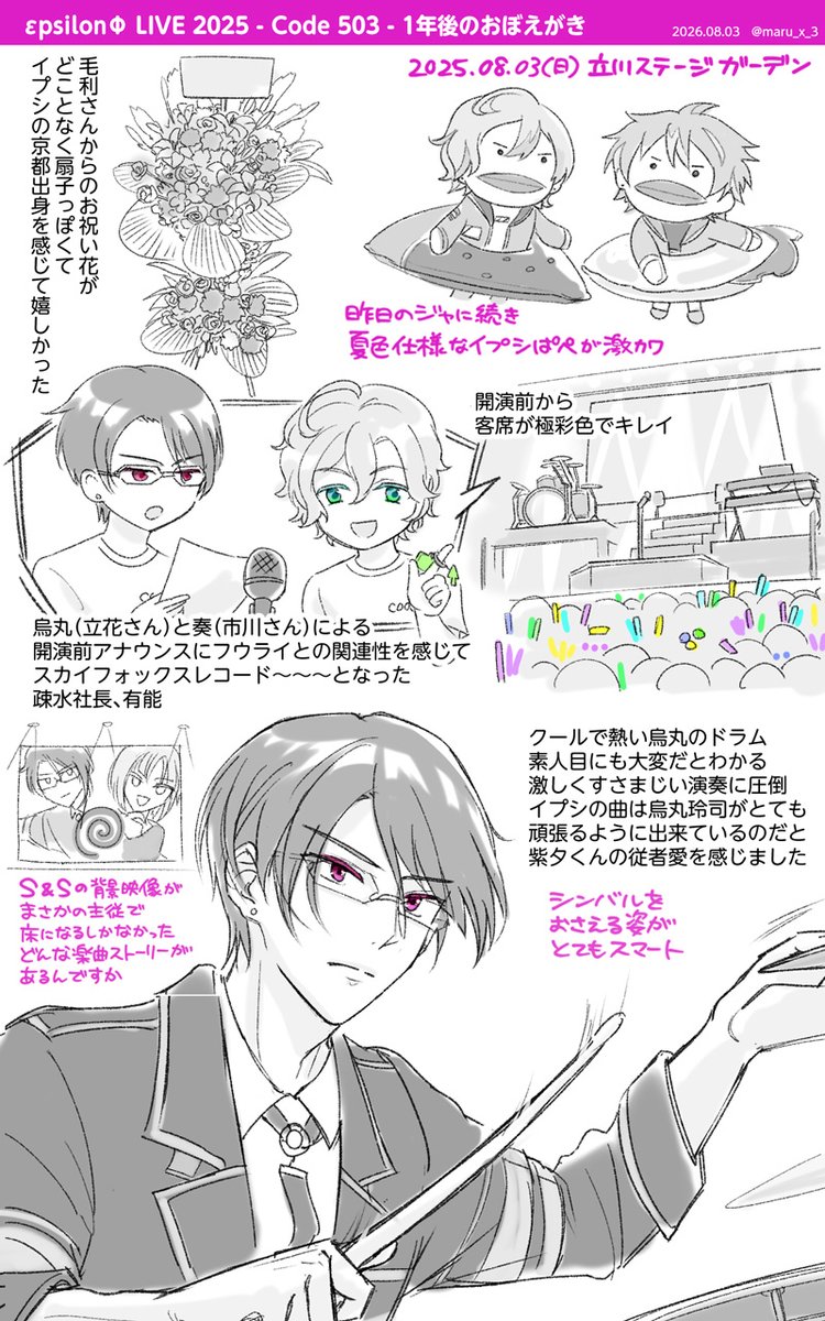 maru_x_3's tweet photo. イプシ単独2025から1年後の個人的おぼえがき🧸
円盤化を何卒お願いいたします
#Code_503 https://t.co/AhzLm4IVTO